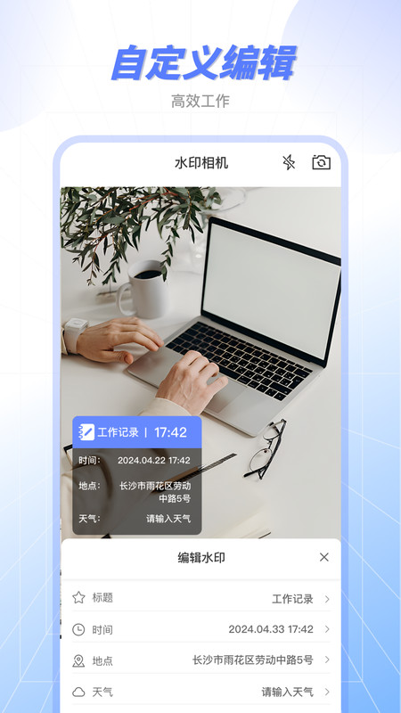 原道经纬水印相机安卓版