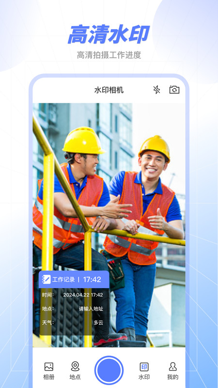 原道经纬水印相机安卓版