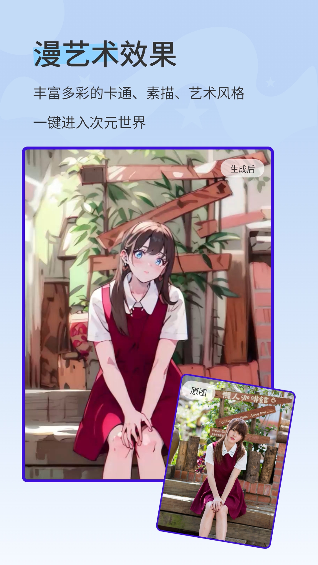 漫影相机安卓版