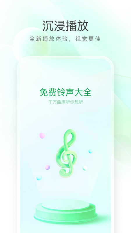 畅听免费铃声极速版