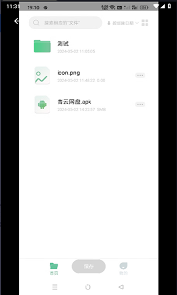 青云网盘经典版