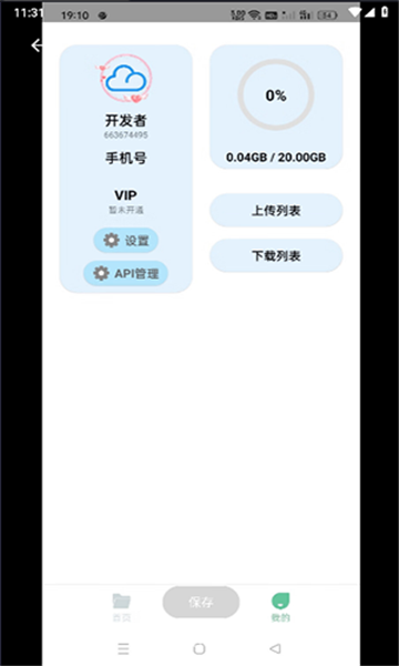 青云网盘经典版
