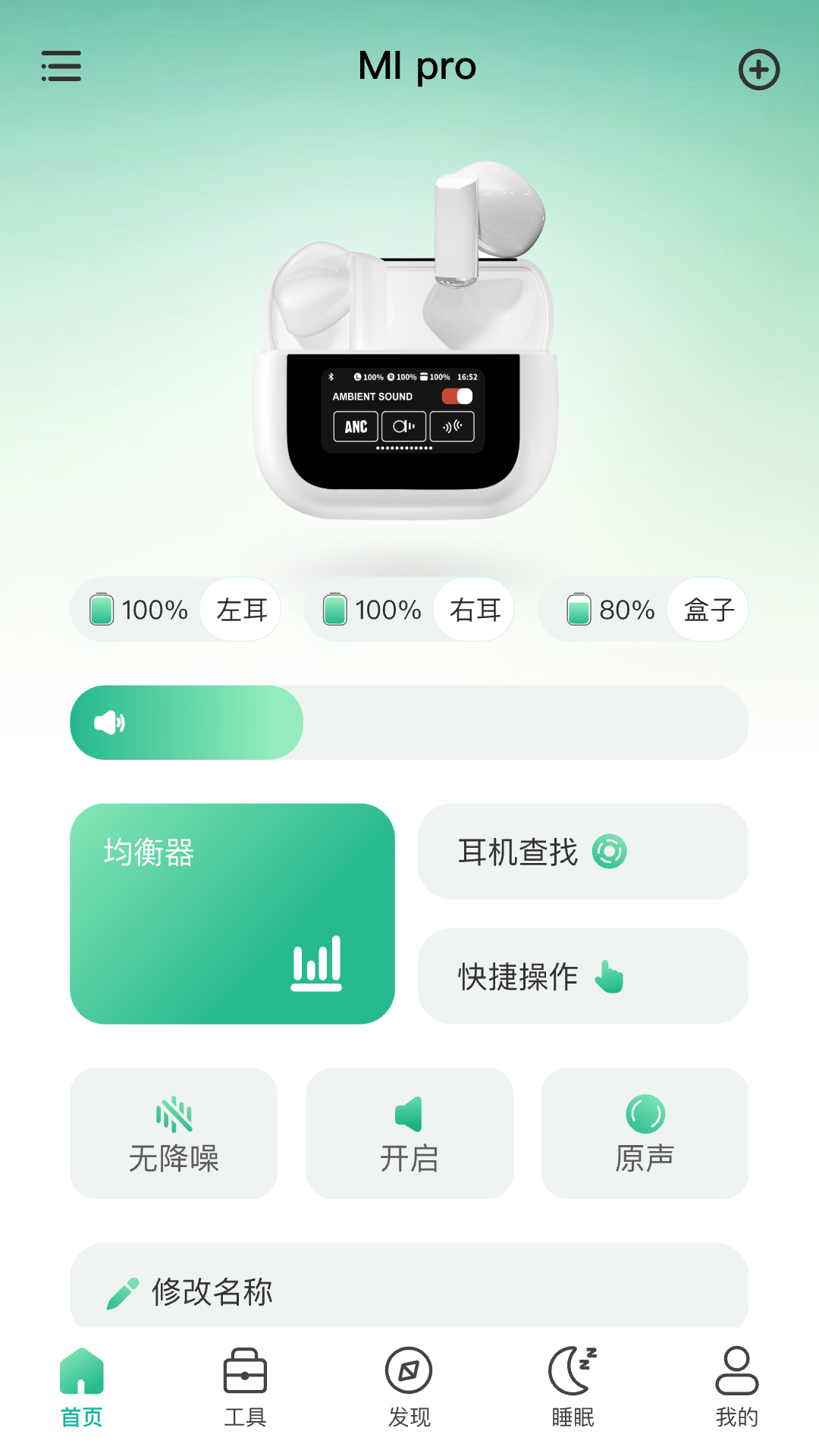 智能耳控安卓版