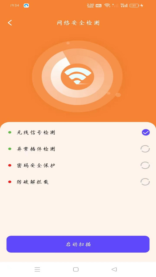WiFi趣连钥匙安卓版