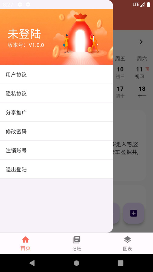 粒记帮助手免费版