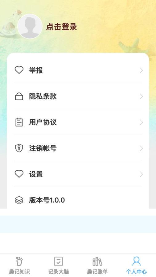 趣记大脑极速版