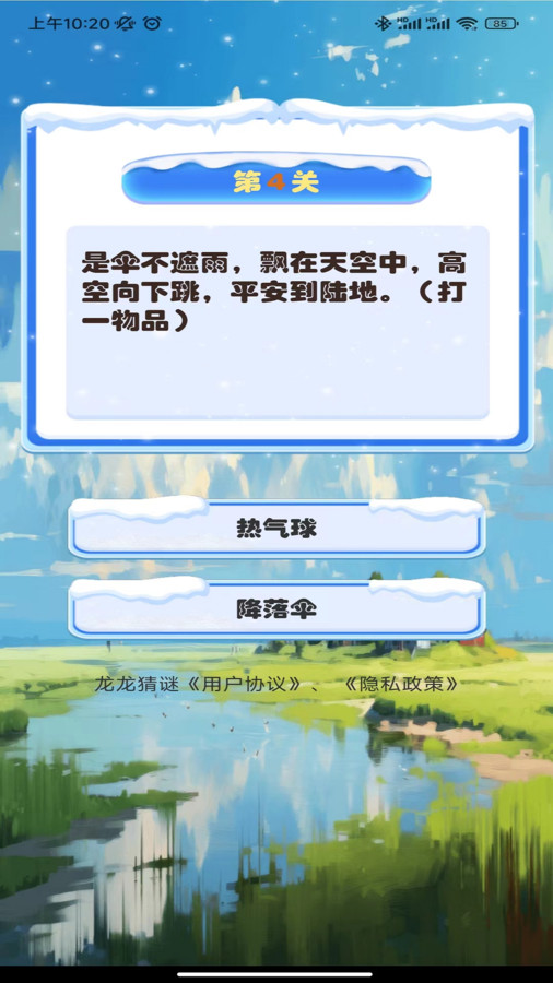 龙龙猜谜无广告版