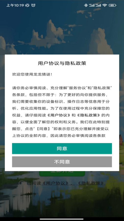 龙龙猜谜无广告版