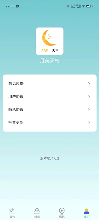 诗诗天气安卓版
