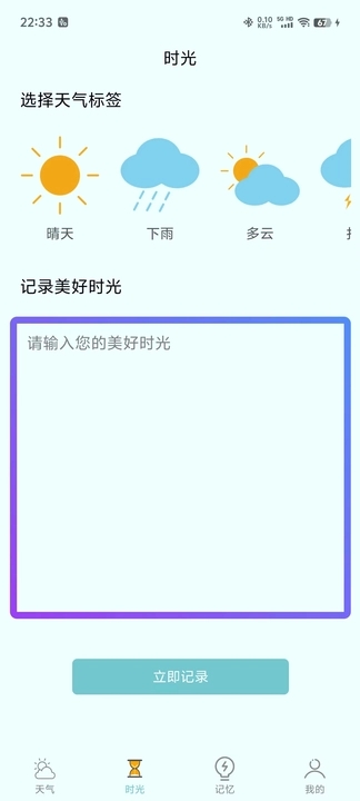 诗诗天气安卓版