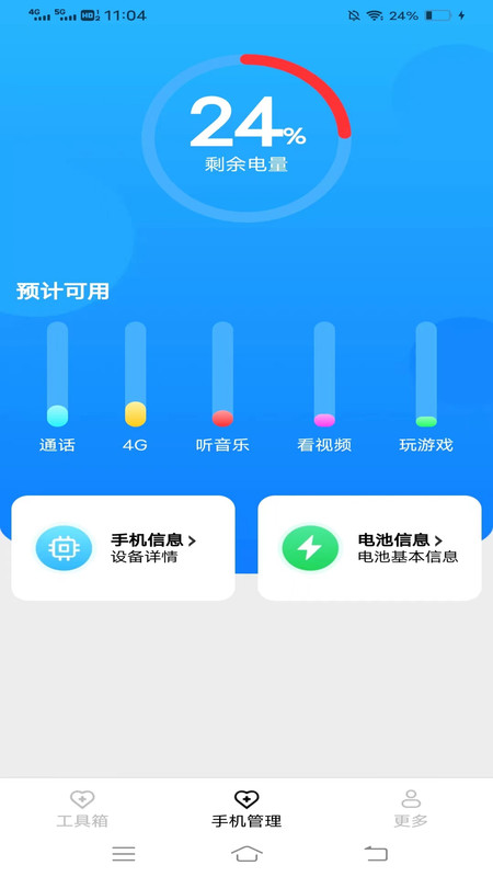 超神手机宝极速版