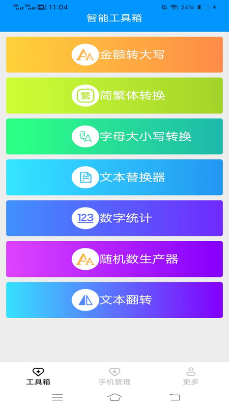 超神手机宝极速版
