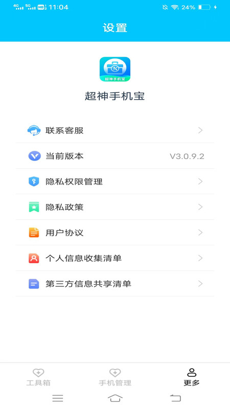 超神手机宝极速版