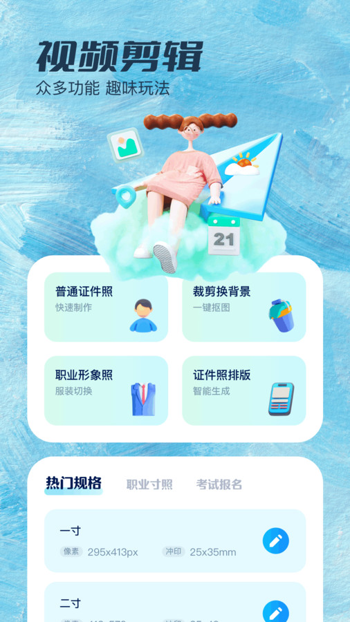 证件照拍照经典版