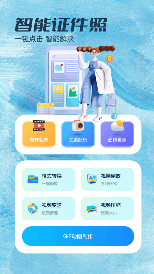 证件照拍照经典版