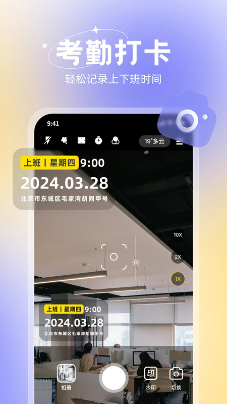 无双水印相机免费版