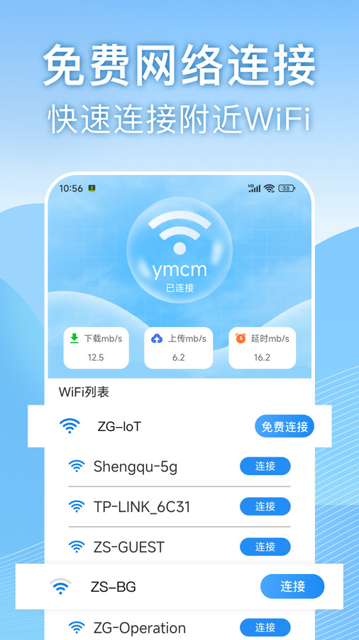 天天wifi速连免费版