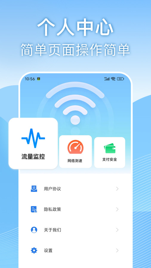 天天wifi速连免费版
