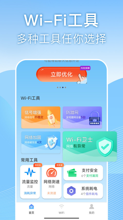 天天wifi速连免费版