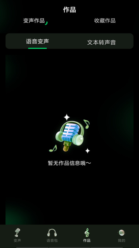 变声器变声工坊经典版
