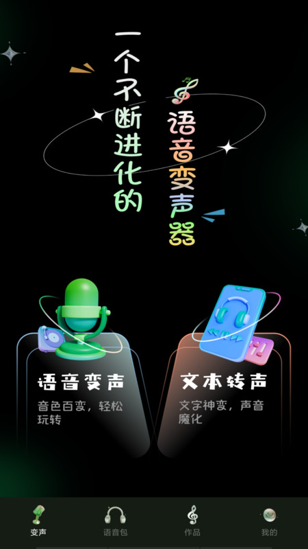 变声器变声工坊经典版