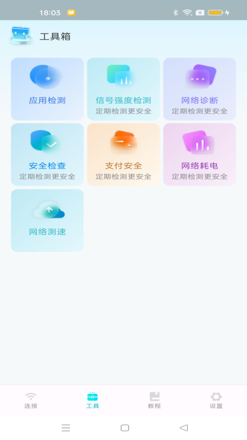 WiFi速连钥匙免费版