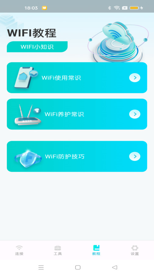 WiFi速连钥匙免费版
