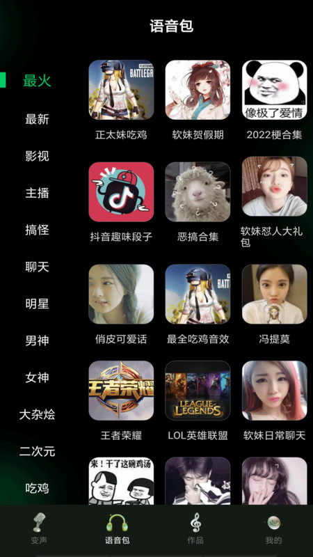 变声器变声工坊经典版