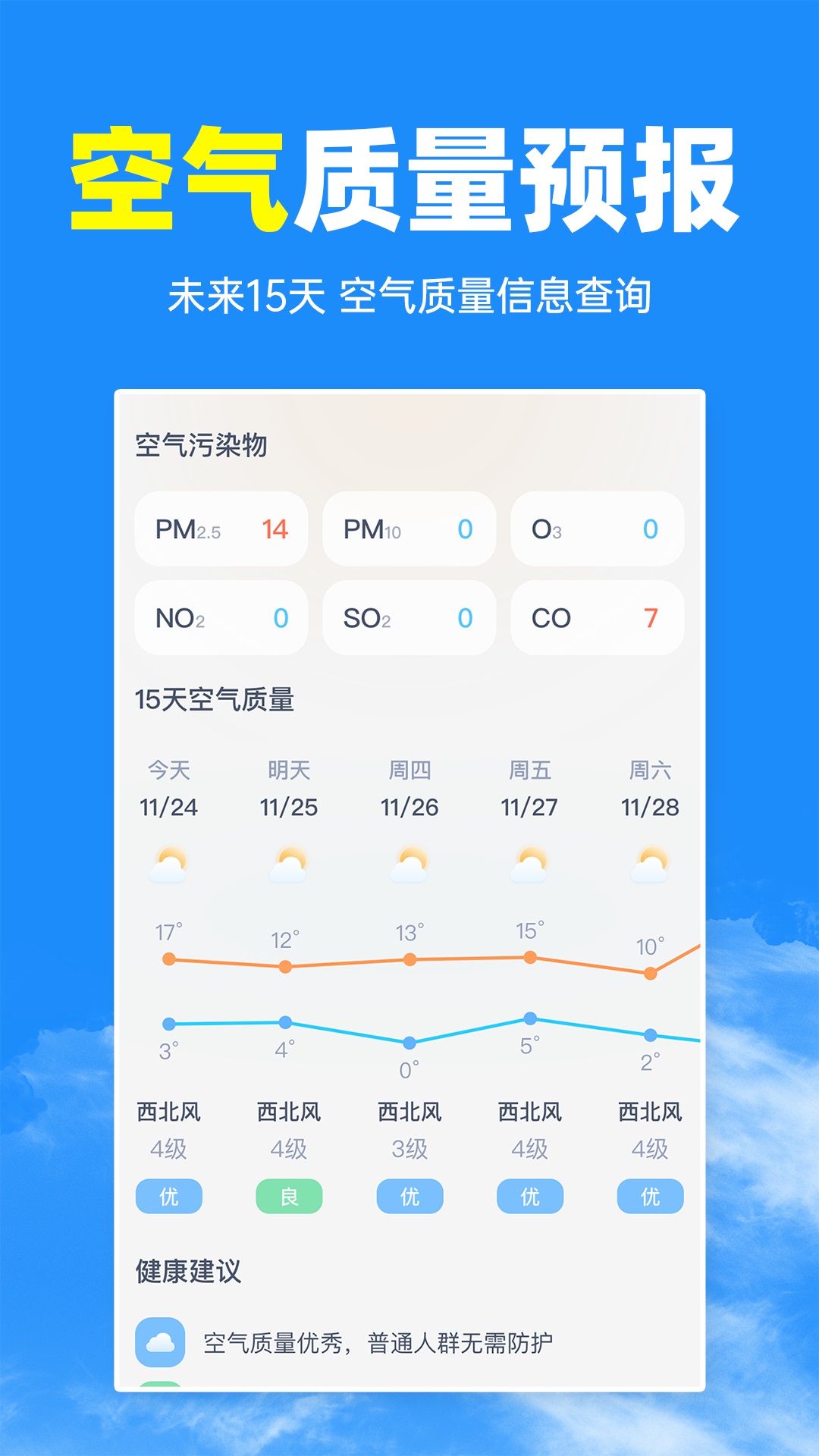 智汇天气通免费版