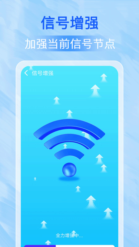 万能WiFi每刻连官方版