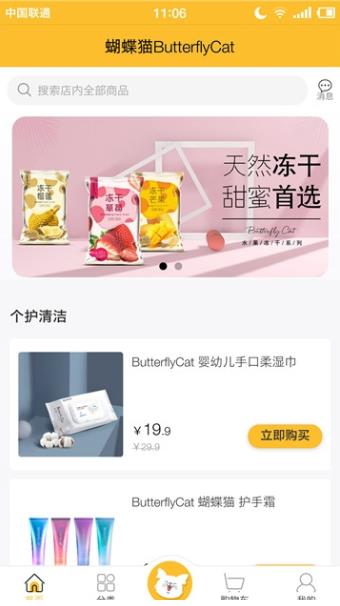 蝴蝶猫无广告版