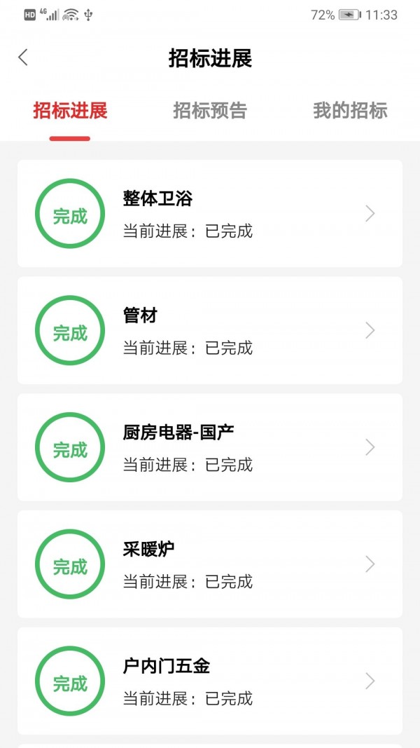 采筑商城安卓版