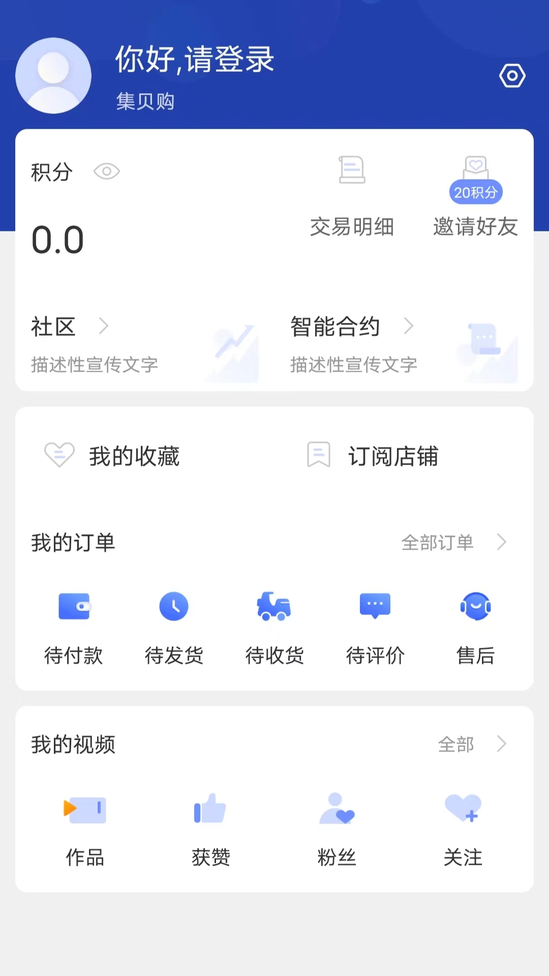 集贝购安卓版
