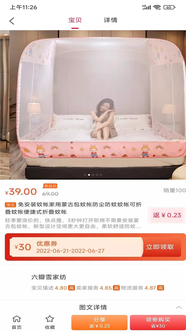 省点儿去广告版