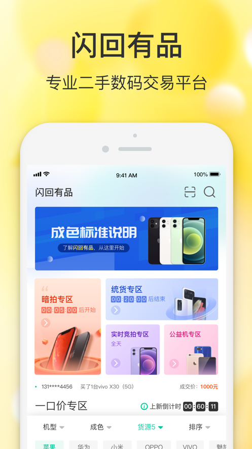 闪回有品官方版