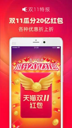 双11抢购极速版