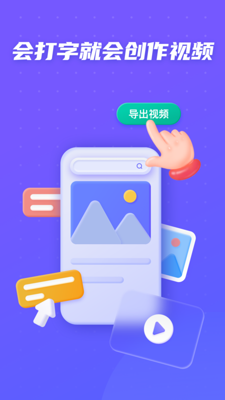 旺影视频模板安卓版
