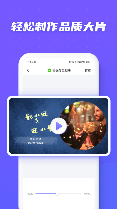 旺影视频模板安卓版