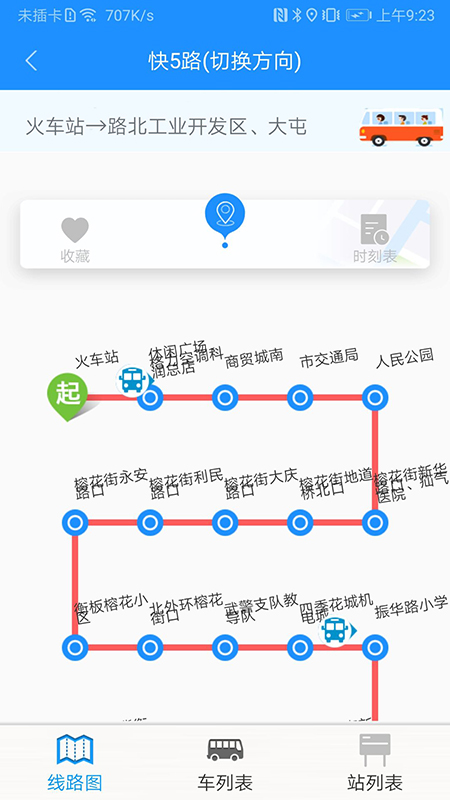 衡水掌上公交免费版