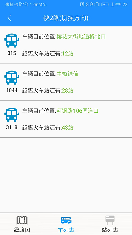 衡水掌上公交免费版