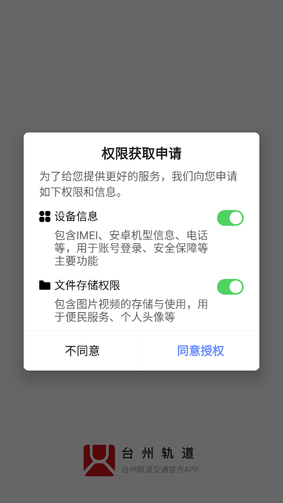 台州轨道交通极速版