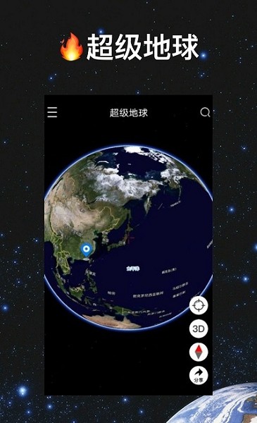 超级地球极速版