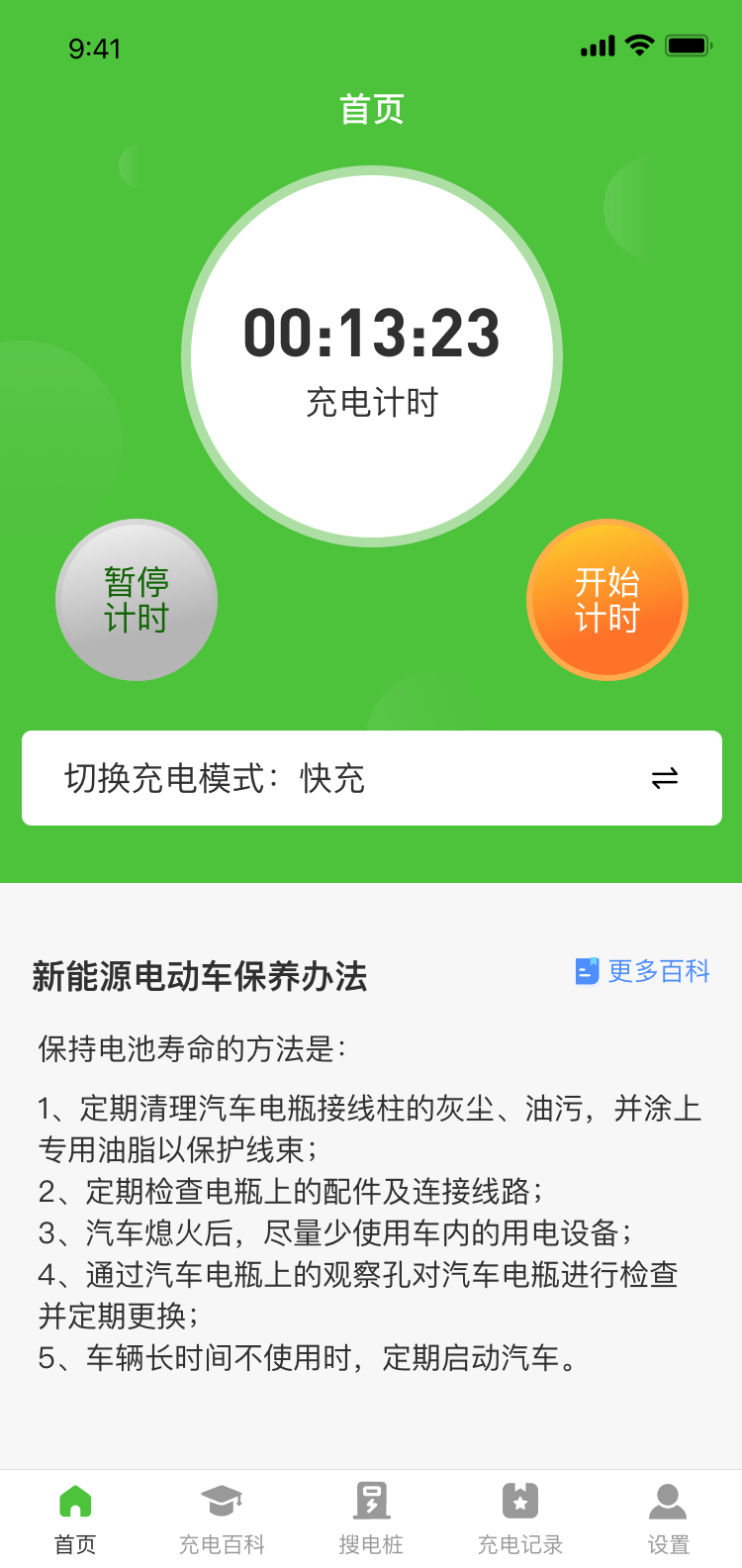 容易充电经典版