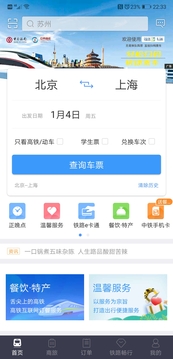 铁路12306官方版