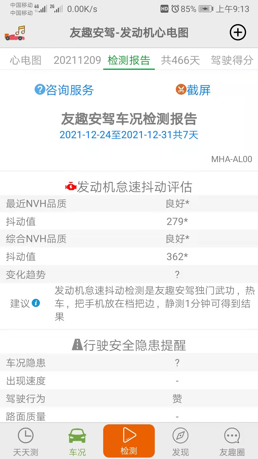 友趣安驾免费版