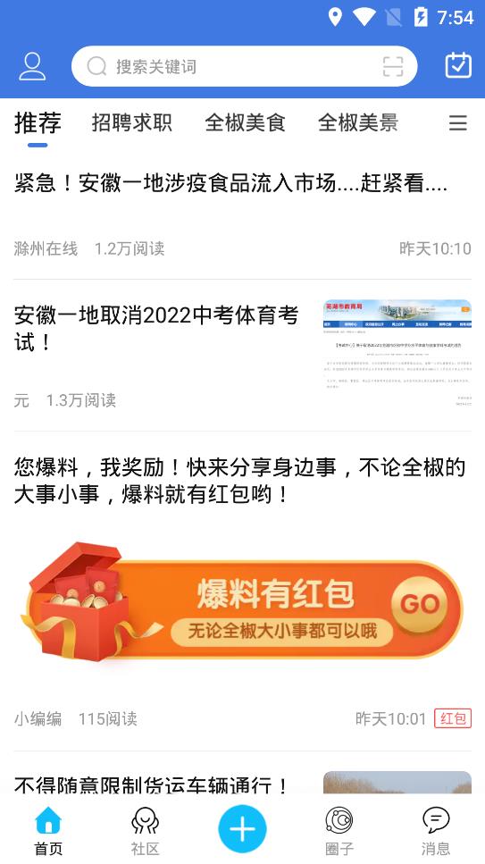 知全椒无广告版
