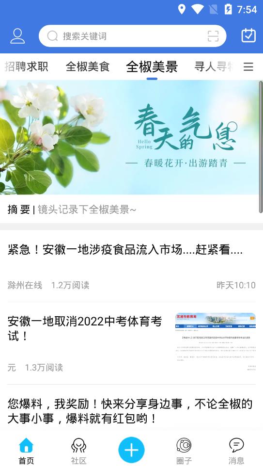 知全椒无广告版