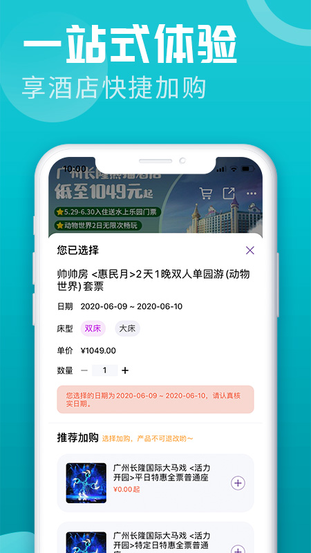 长隆旅游安卓版
