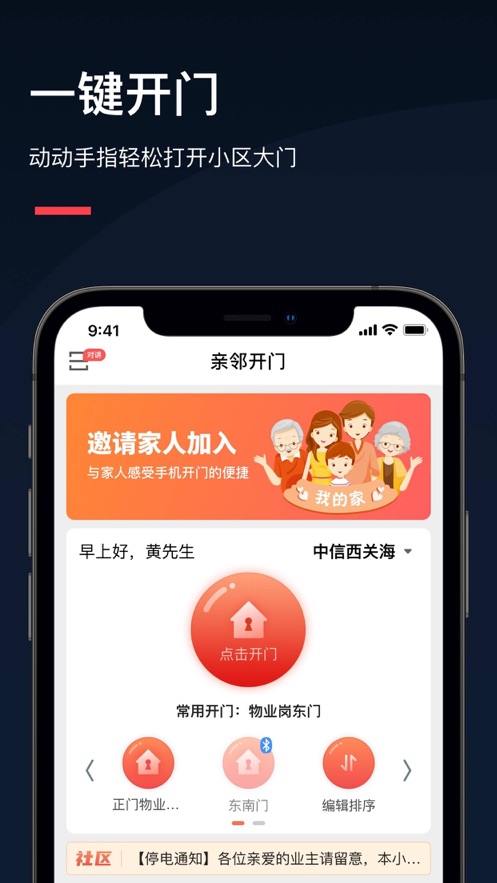 亲邻开门经典版