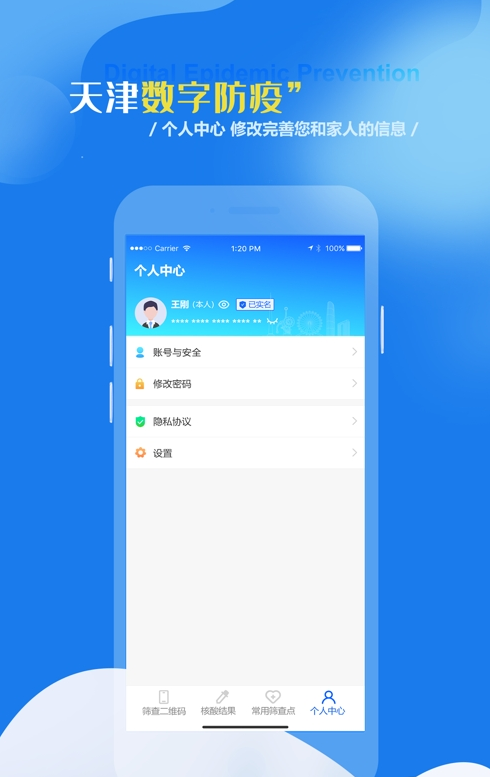 天津数字防疫免费版